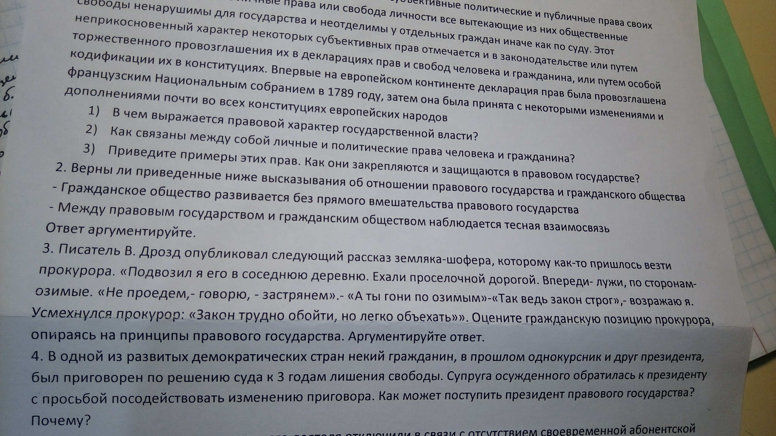 4.6 Гражданское общество и государство