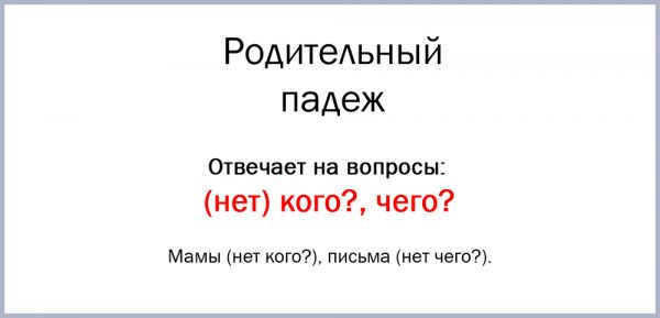 Что такое падеж