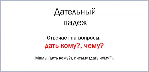Что такое падеж