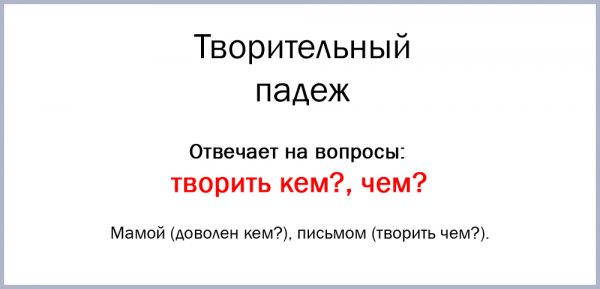 Что такое падеж
