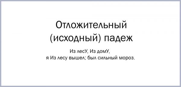 Редкие падежи в русском языке. Смотреть фото Редкие падежи в русском языке. Смотреть картинку Редкие падежи в русском языке. Картинка про Редкие падежи в русском языке. Фото Редкие падежи в русском языке