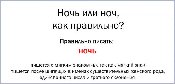 Как пишется слово ночка или ночька?