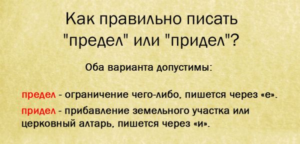 Предел церкви как правильно пишется