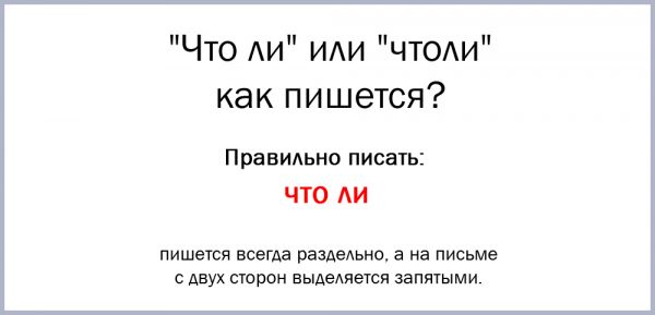 Как правильно пишется чтоле или чтоли