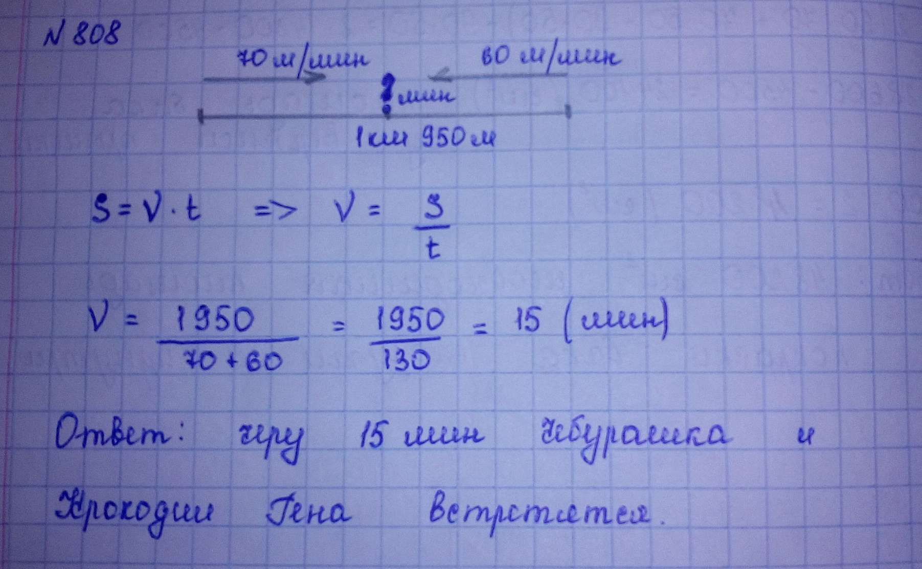 Математика. 5 класс. Виленкин. Задача 808.