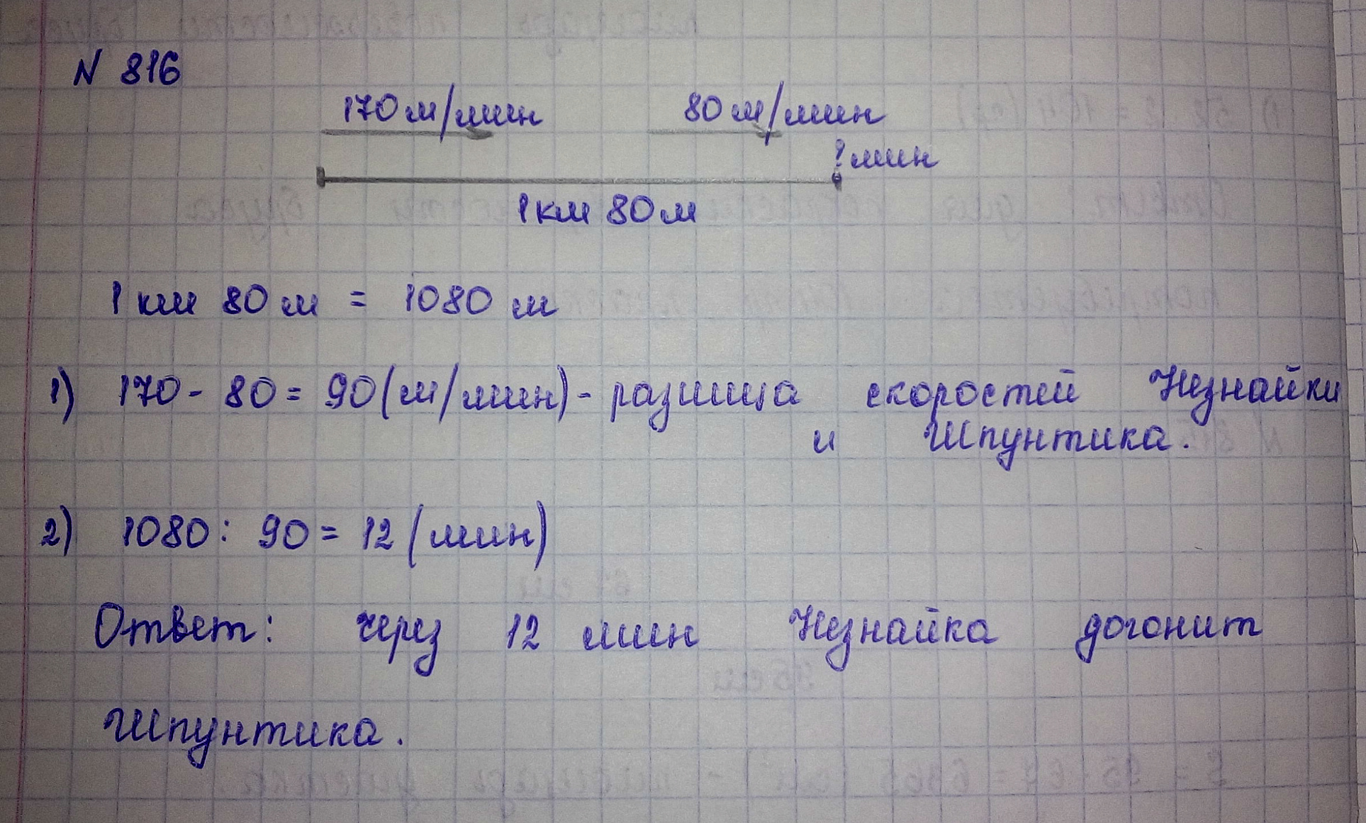 Математика. 5 класс. Виленкин. Задача 816.