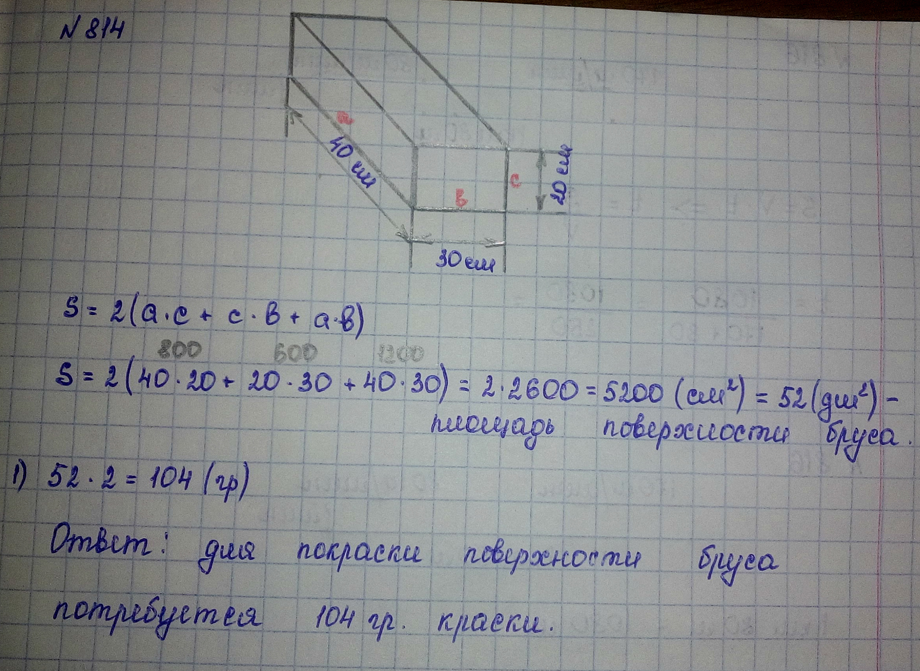 Математика. 5 класс. Виленкин. Задача 814.