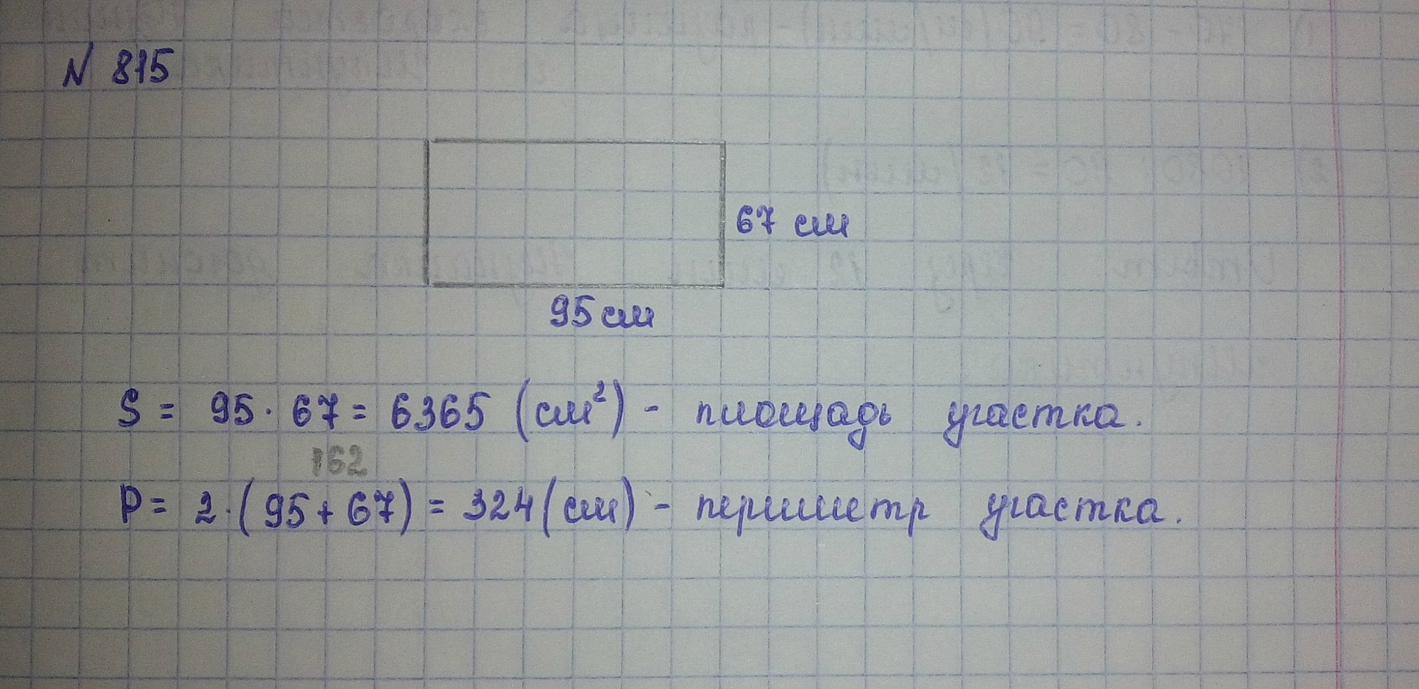 Математика. 5 класс. Виленкин. Задача 815.