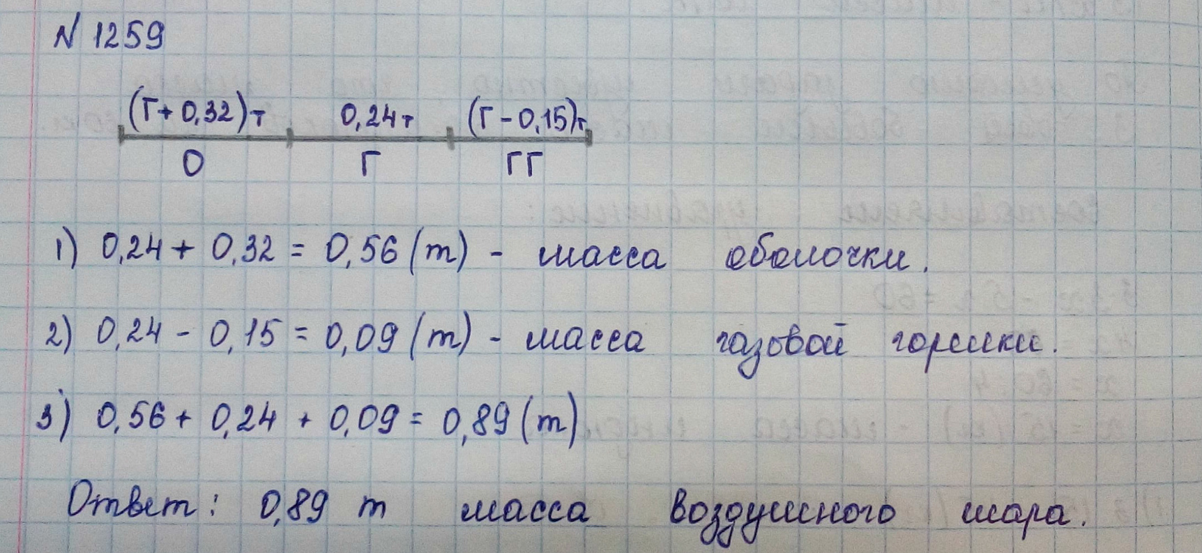 Математика. 5 класс. Виленкин. Задача 1259.