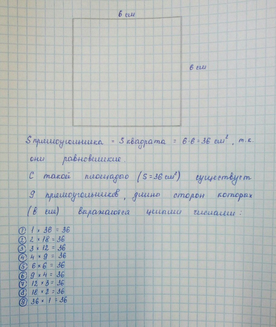 Нарисуйте какой нибудь прямоугольник равновеликий квадрату со стороной 6 см сколько существует прямо