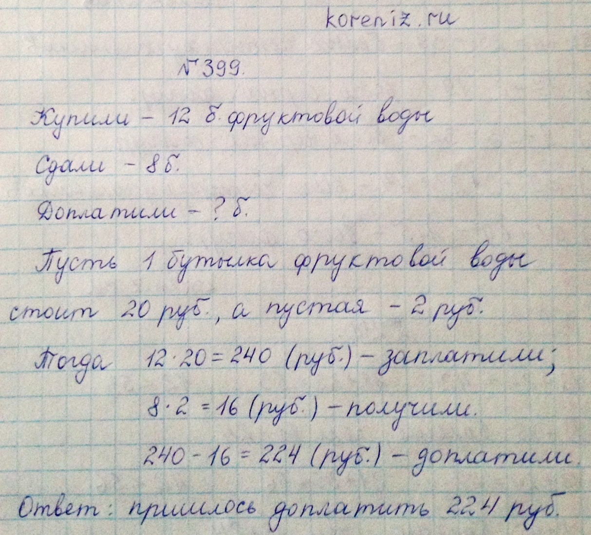 Математика. 5 класс. Виленкин. Задача 399.