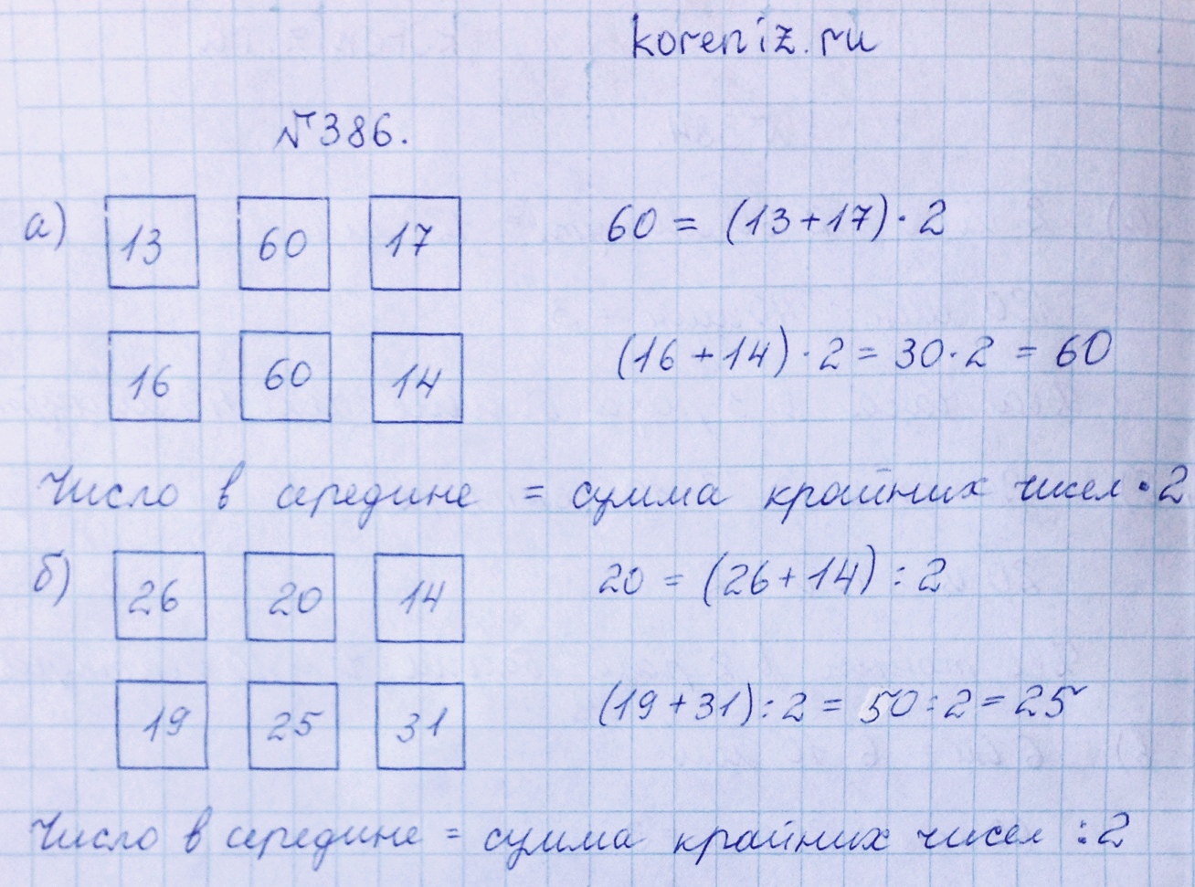 Математика. 5 класс. Виленкин. Задача 386.