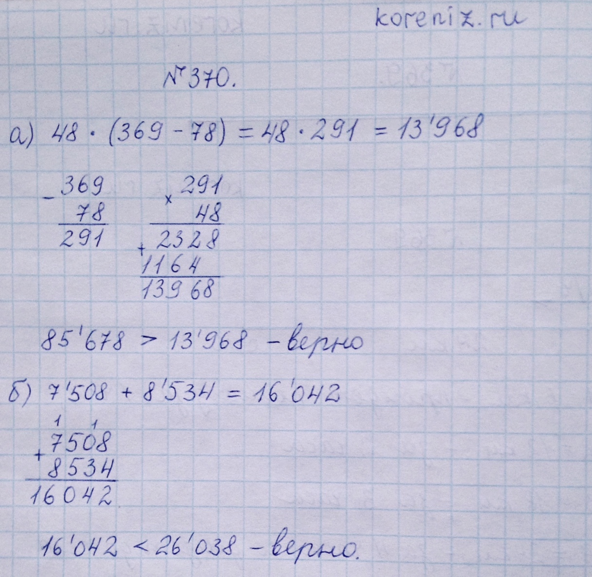 Математика. 5 класс. Виленкин. Задача 370.