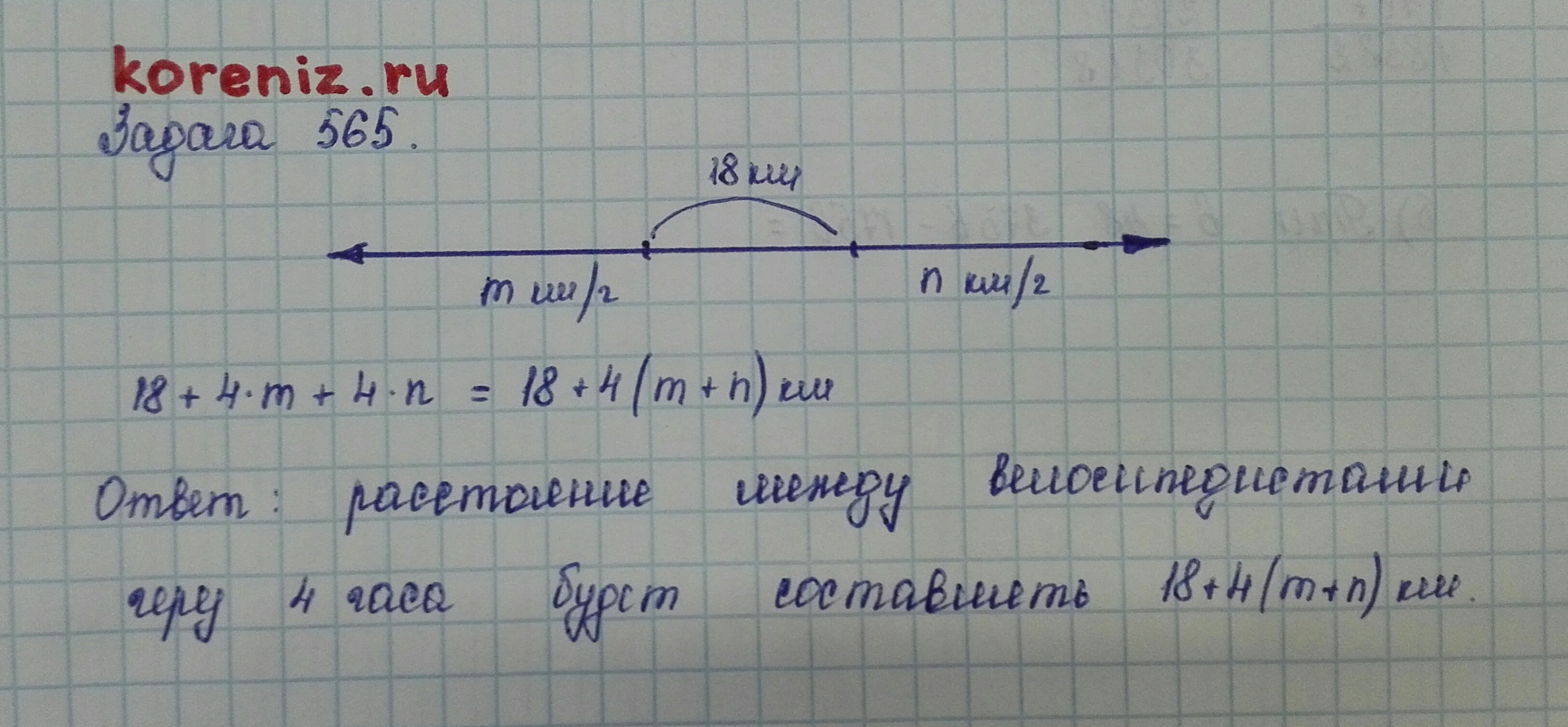 Математика. 5 класс. Виленкин. Задача 565.