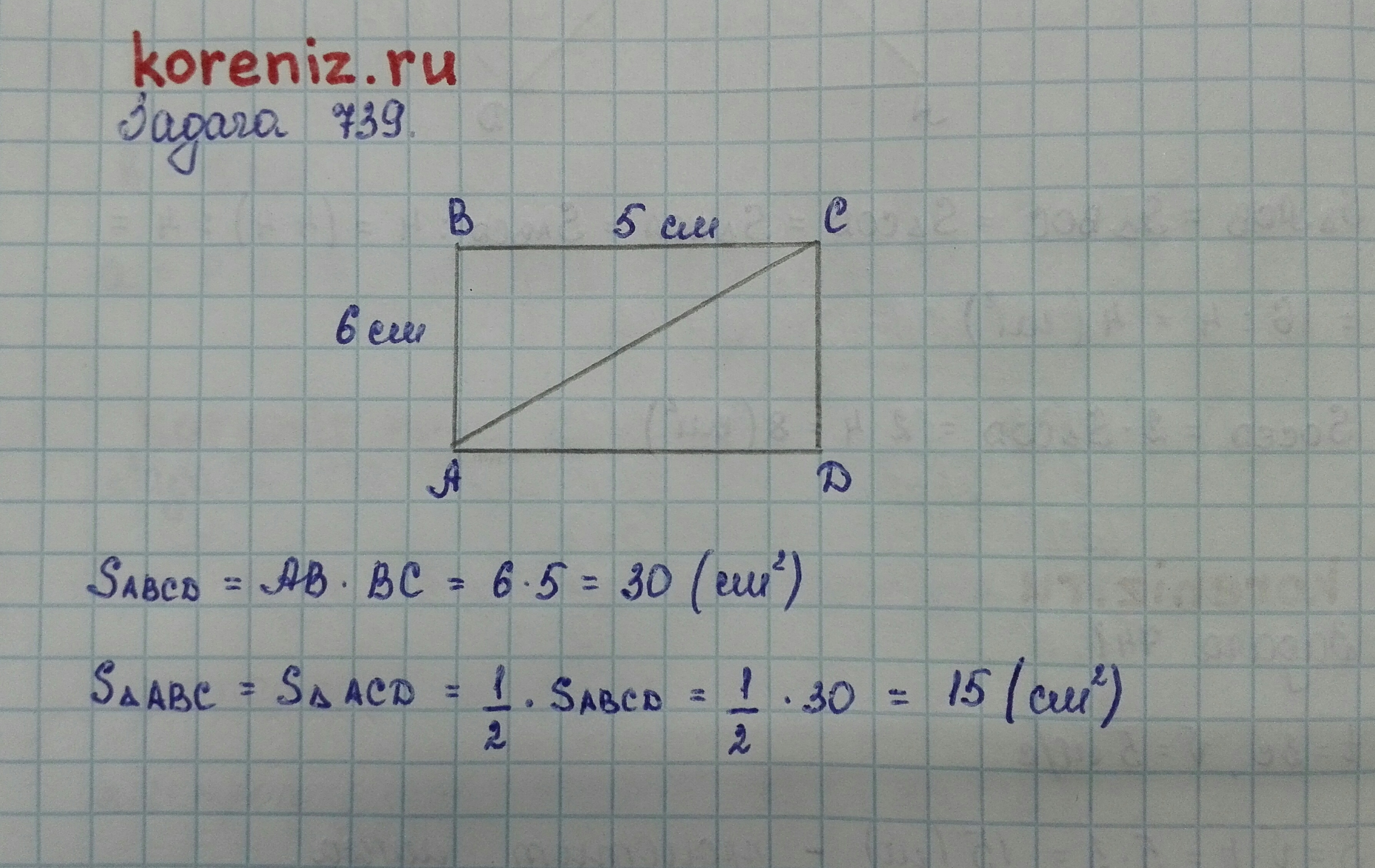 Математика. 5 класс. Виленкин. Задача 739.