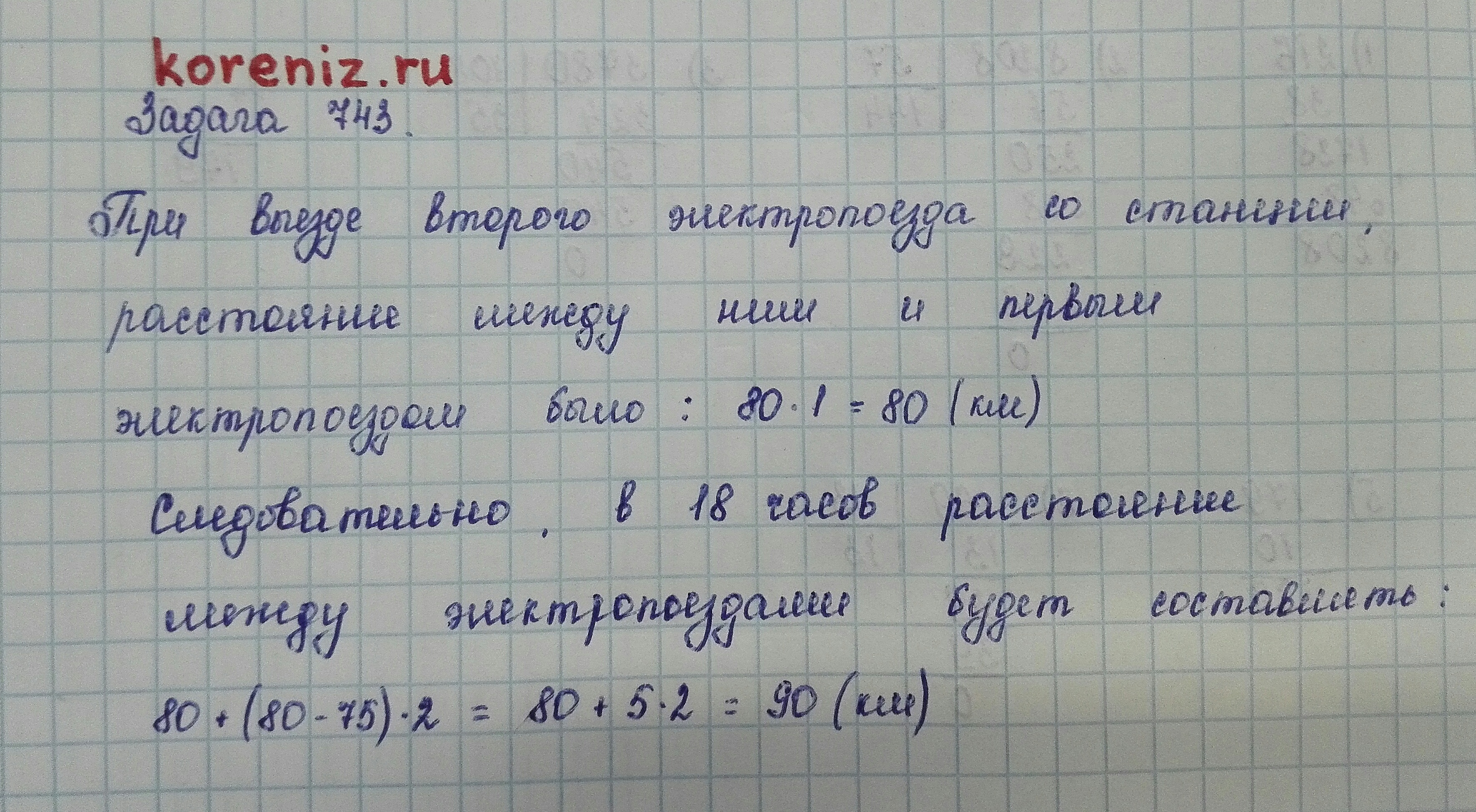 Математика. 5 класс. Виленкин. Задача 743.