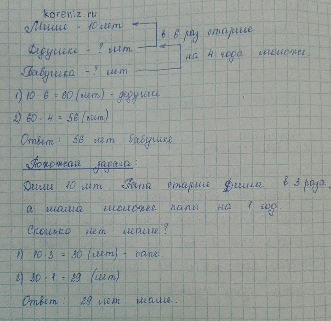 Катя решила 6 примеров с ответом 8 а валя 10 таких примеров схема